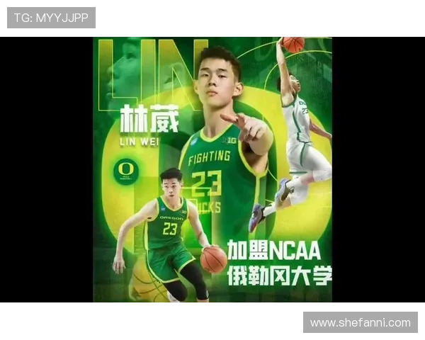 俄勒冈大学大二后卫林葳解禁复出新竞争对手即将登场