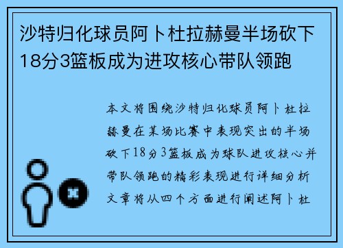 沙特归化球员阿卜杜拉赫曼半场砍下18分3篮板成为进攻核心带队领跑