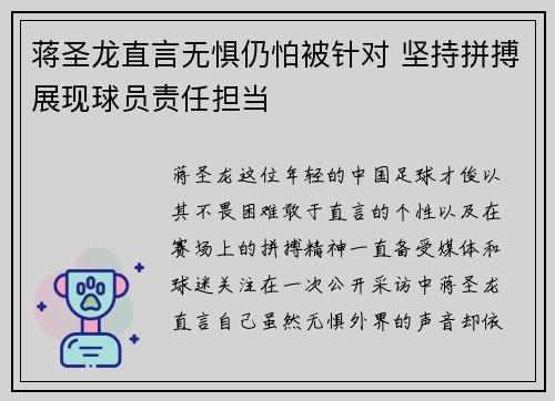 蒋圣龙直言无惧仍怕被针对 坚持拼搏展现球员责任担当
